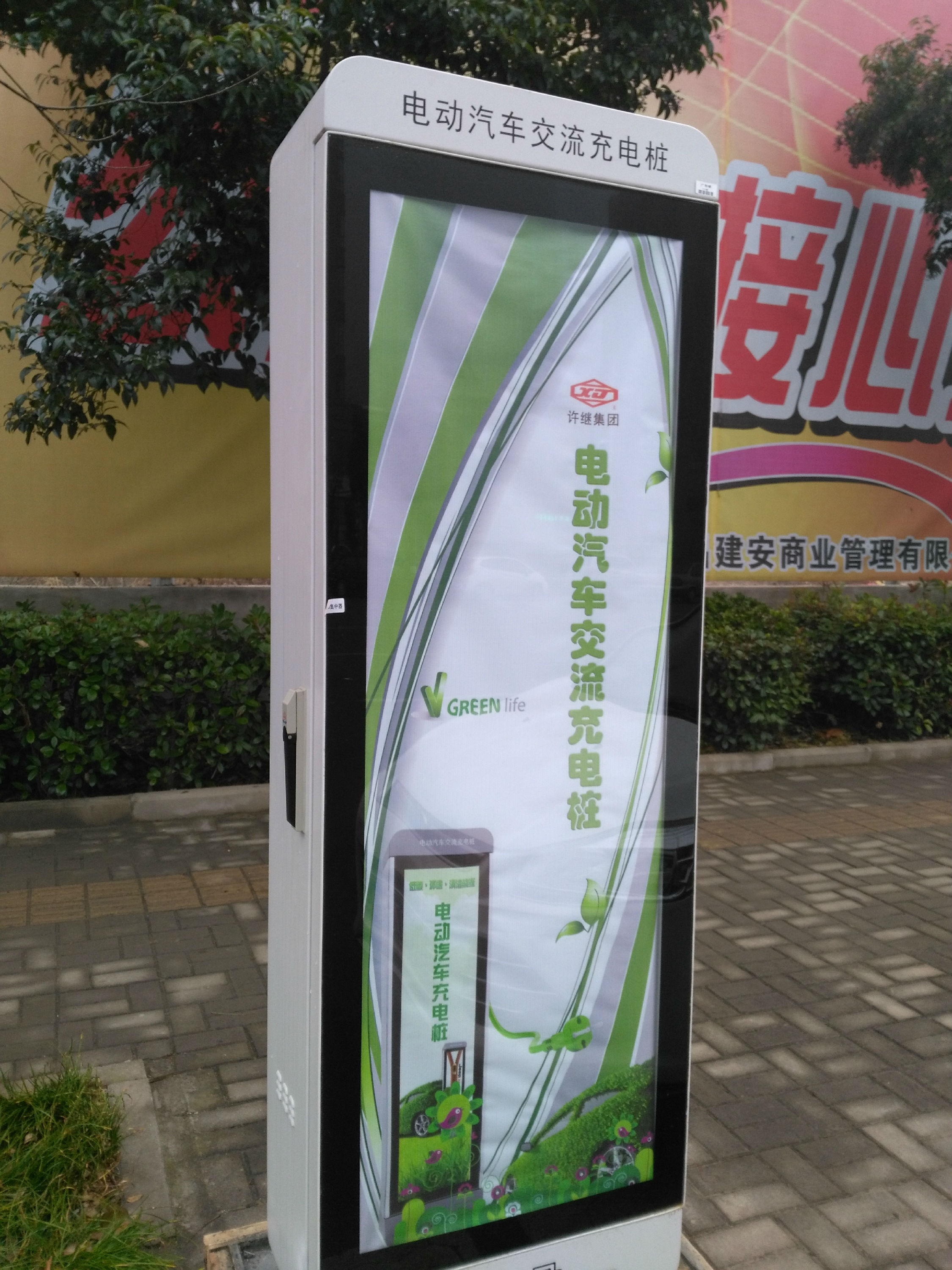 BETWay最新官方入口充电桩十大品牌排行榜