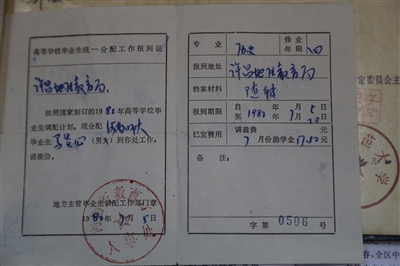 马炎心大学毕业时的报到证