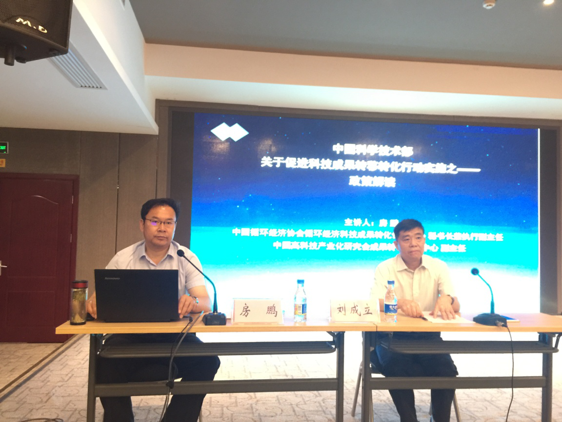 循环经济专家房鹏先生来许开展科技成果转化专题培训讲