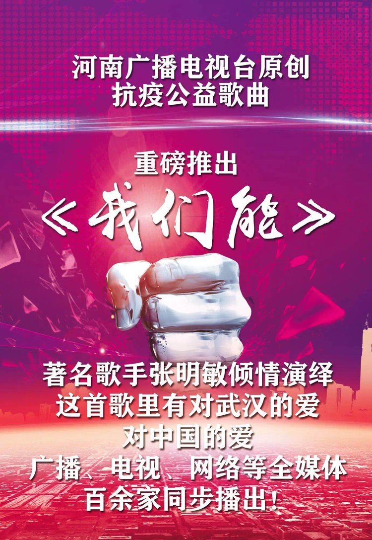 抗击疫情《我们能》，这是一首时隔38年的《中国心》