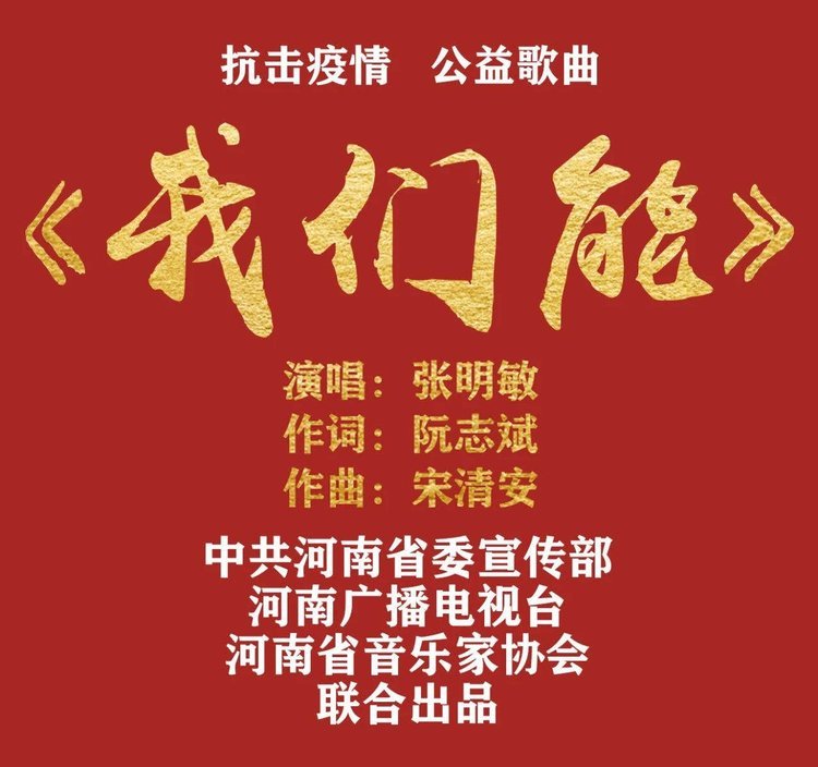 抗击疫情《我们能》，这是一首时隔38年的《中国心》