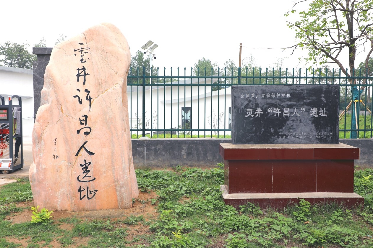 灵井"许昌人"考古遗址公园近景.