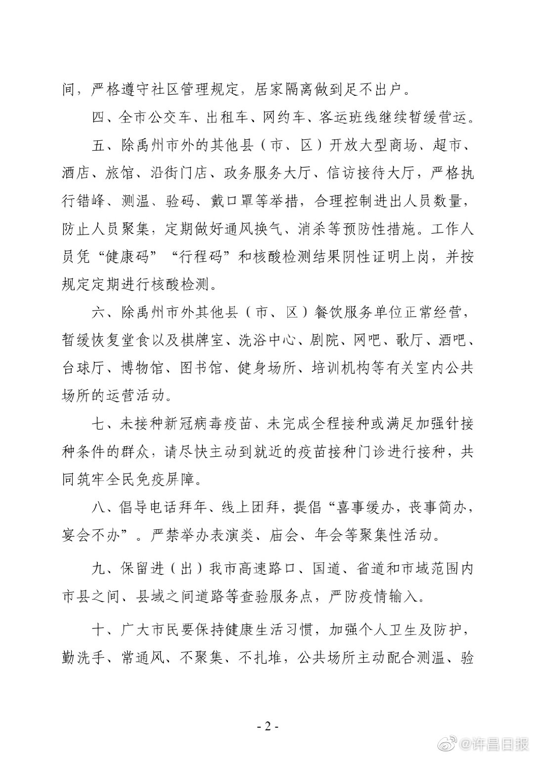 许昌发布5号通告!调整管控措施