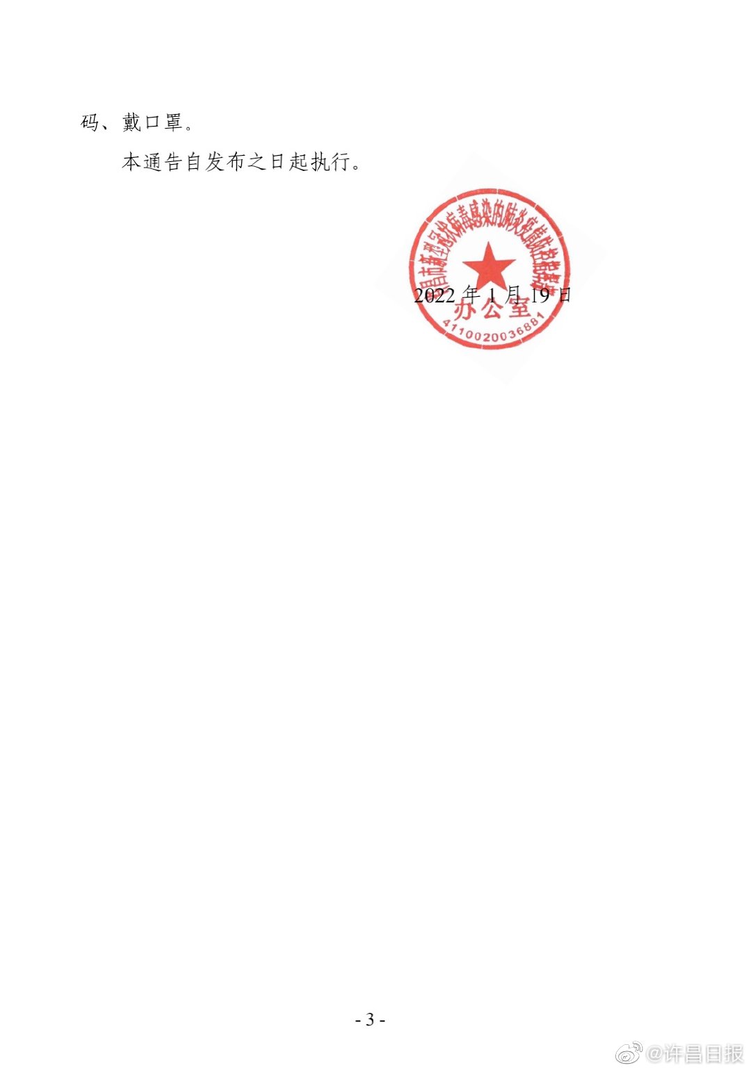 许昌发布5号通告!调整管控措施