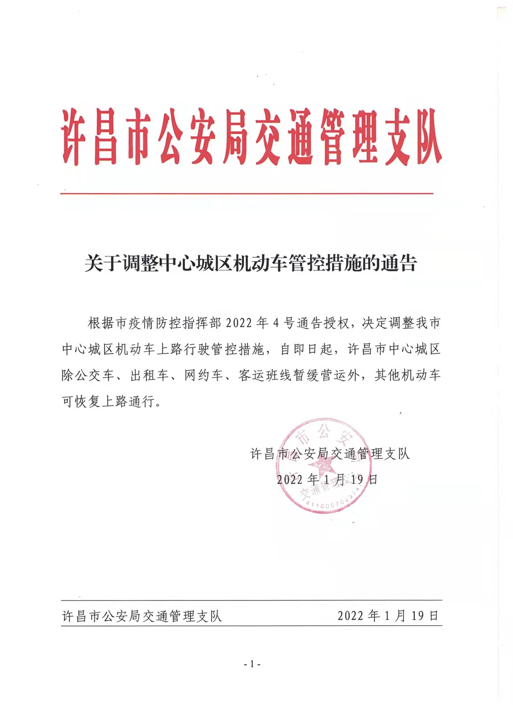 中心城区机动车恢复通行，公交车、出租车、网约车、客运班线暂缓