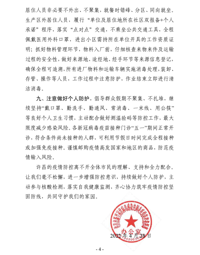 许昌动态调整中心城区疫情防控措施通告「现在河南许昌能去吗」