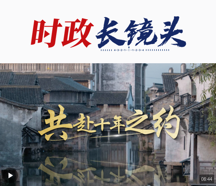 乌镇“网事”丨共赴十年之约-许昌网