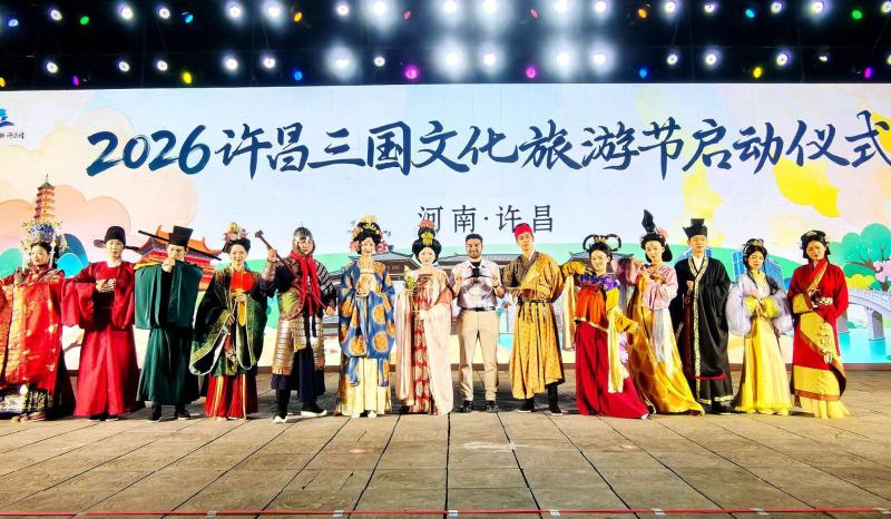 2026许昌三国文化旅游节开幕